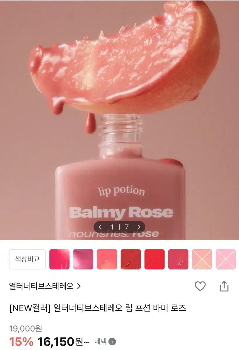 새상품) 얼터너티브스테레오 립 포션 바미 로즈 05 피치 브륄레