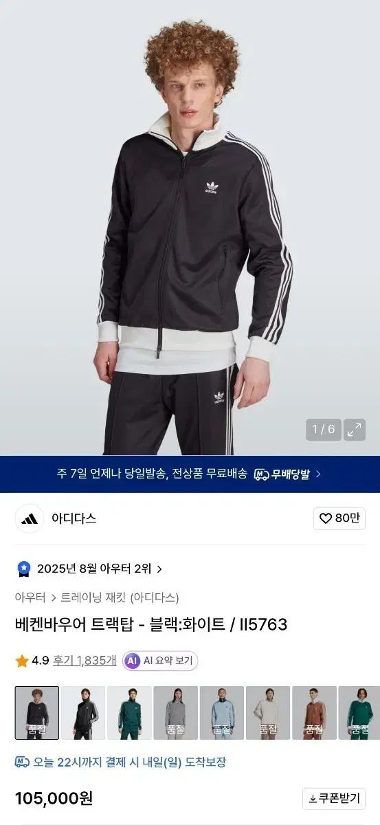 아디다스 베켄바우어 트랙탑 블랙 3XL (S ~ A급)