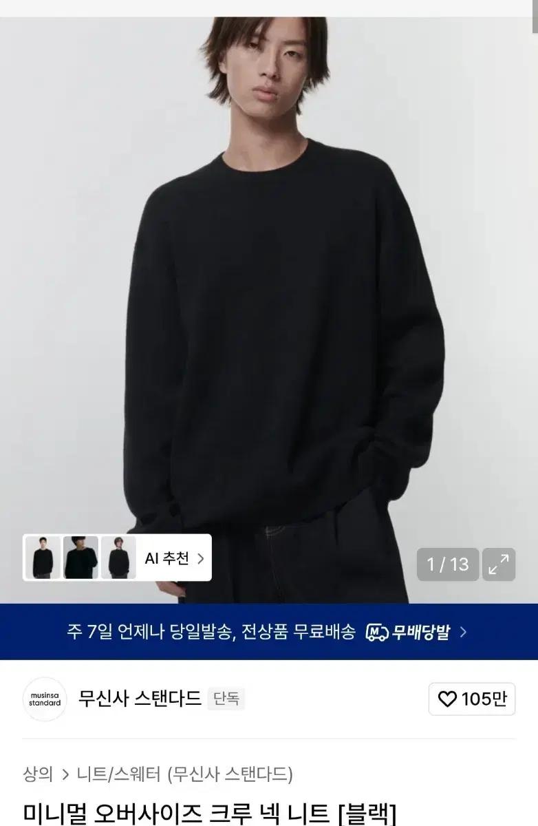 무탠다드 미니멀 오버사이즈니트 블랙