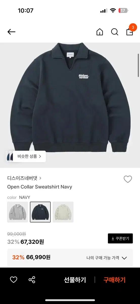 디스이즈네버댓 오픈 카라 네이비 스웨트셔츠