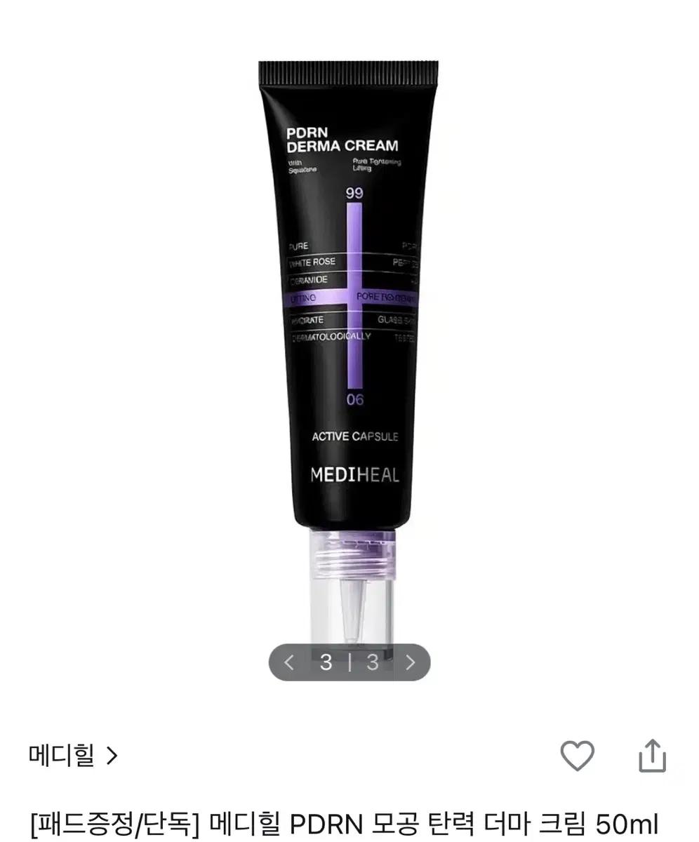 메디힐 PDRN 모공 탄력 더마 크림 50ml