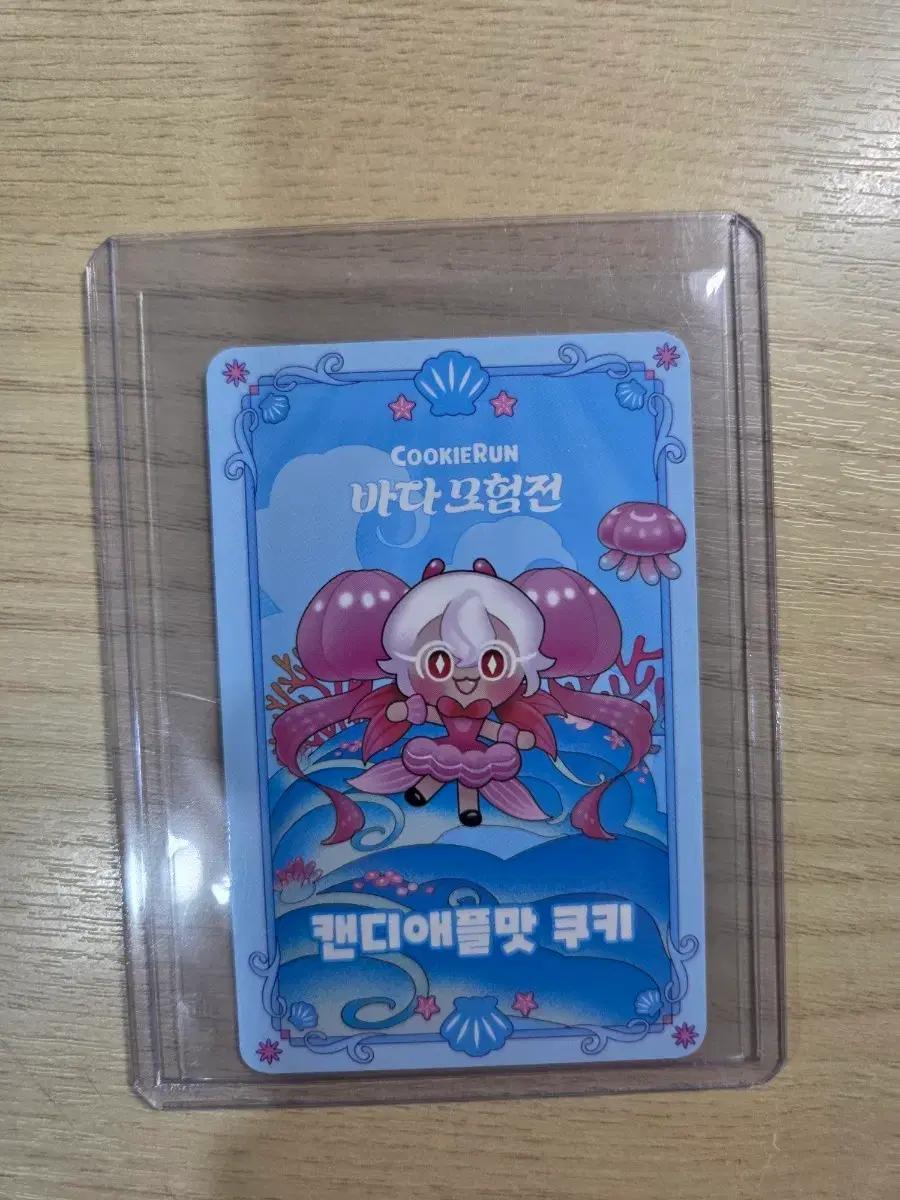 쿠키런 아쿠아리움 바다모험전 캔디애플맛 쿠키 카드 쿠키런킹덤