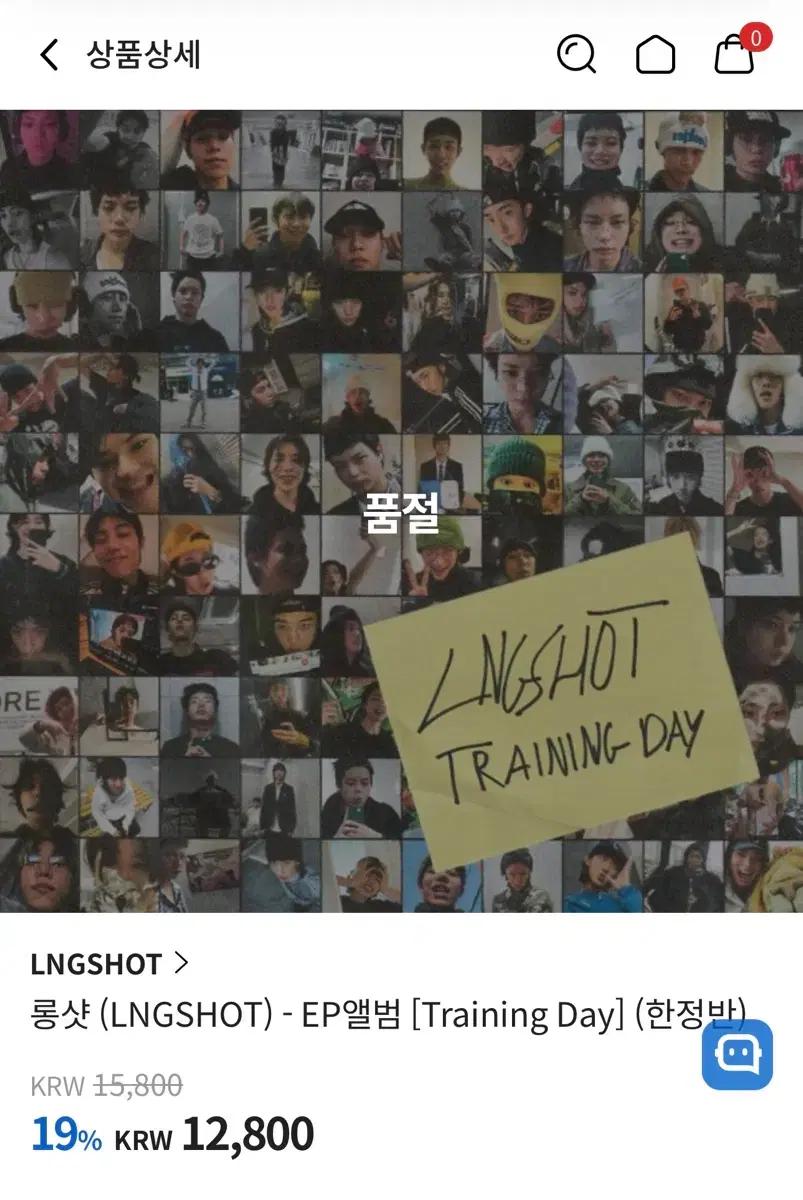 롱샷 LNGSHOT 트레이닝 데이 앨범 Training Day