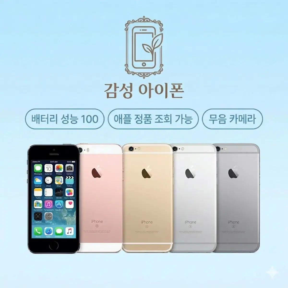 아이폰 SE1 6S 5S 6 7 xs  감성아이폰 초특가 판매 !!!