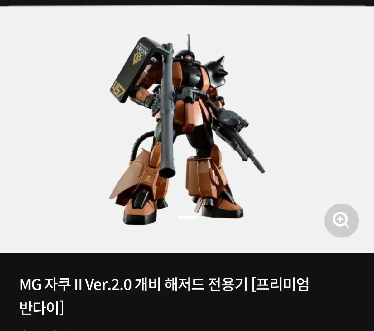 팝니다 건담 MG 자쿠 II 개비 해저드 전용기 (건담 프라모델)