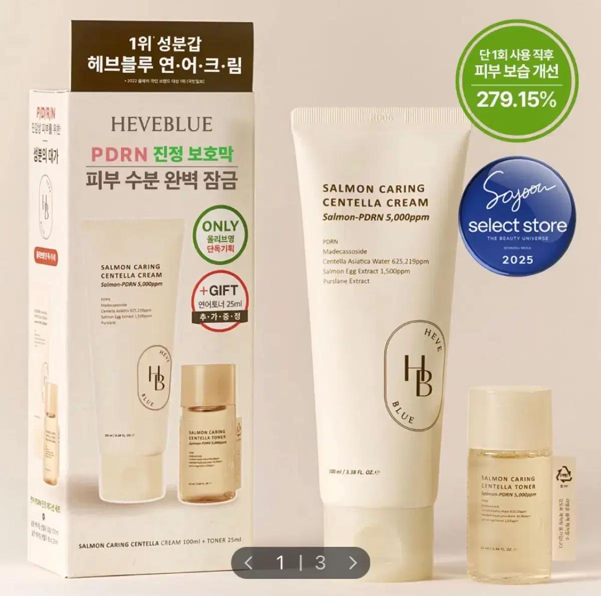 [새상품] 헤브블루 살몬 PDRN 센텔라 크림 100ml 기획 (+연어