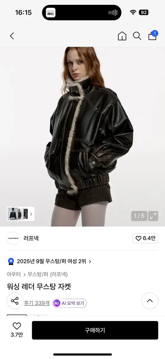 러프넥 워싱 레더 무스탕 자켓 S
