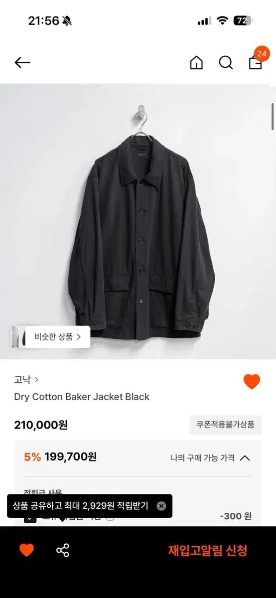 고낙 코튼 베이커 자켓