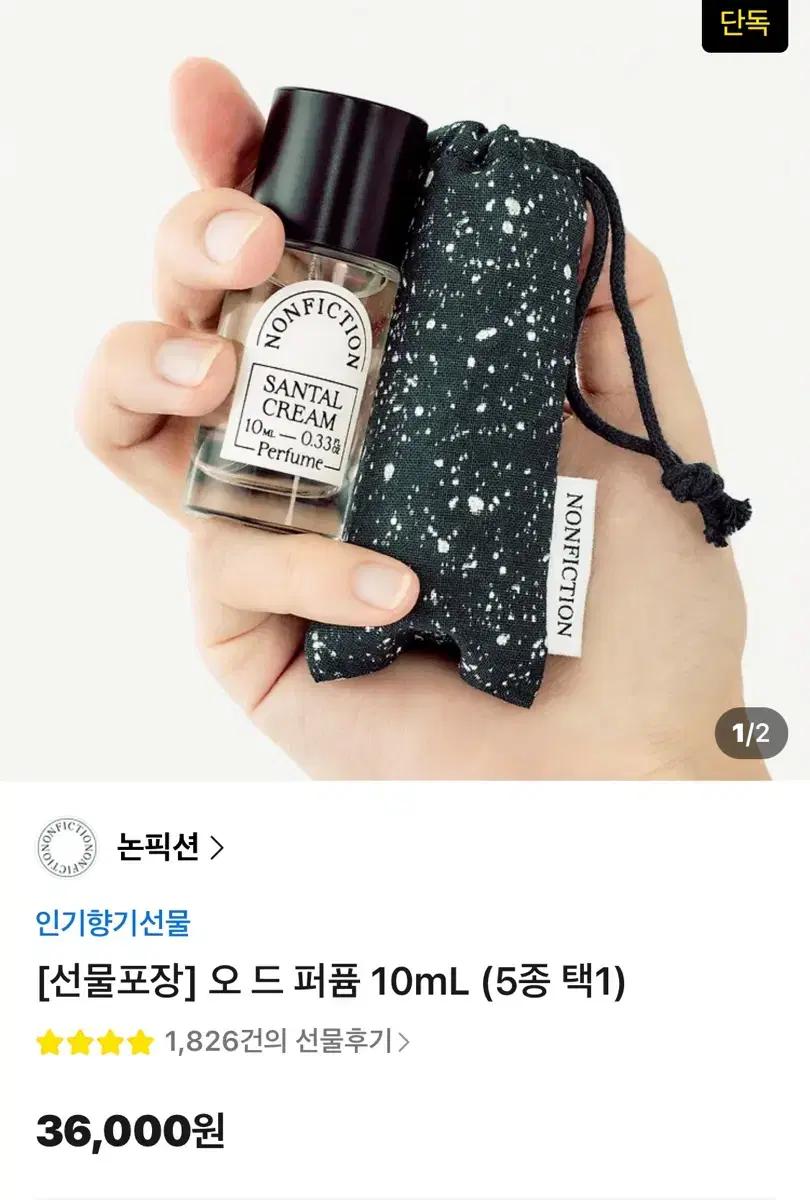논픽션 아이리스콘크리트 오드 퍼퓸 향수 10ml