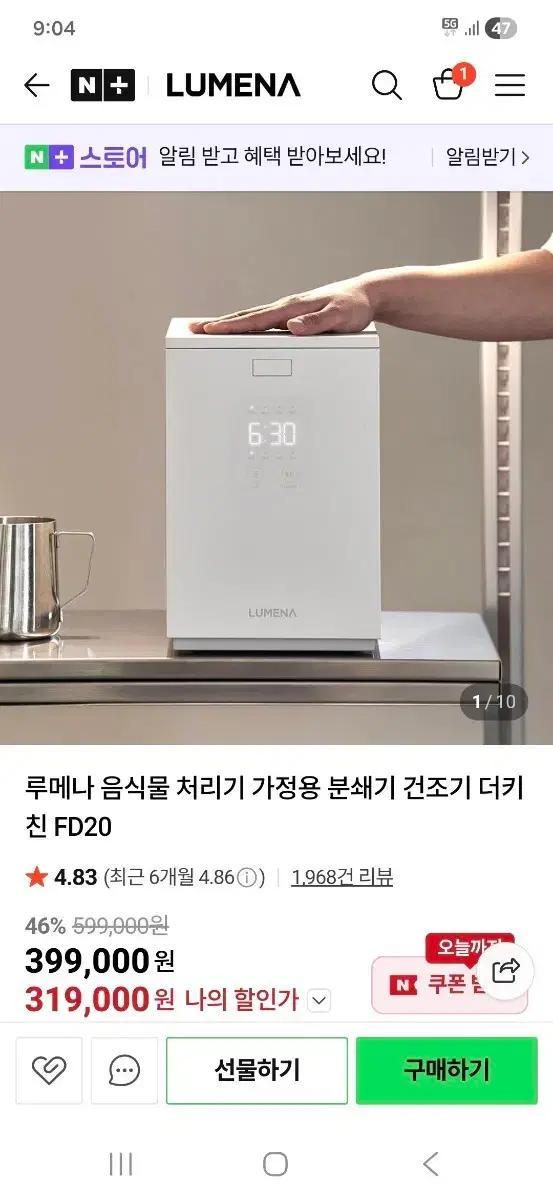 루메나 음식물 쓰레기 처리기 FD20