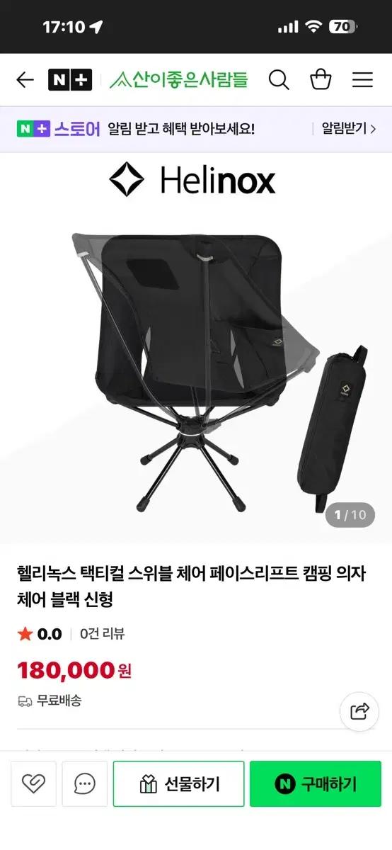 헬리녹스 택티컬 스위블 체어 블랙