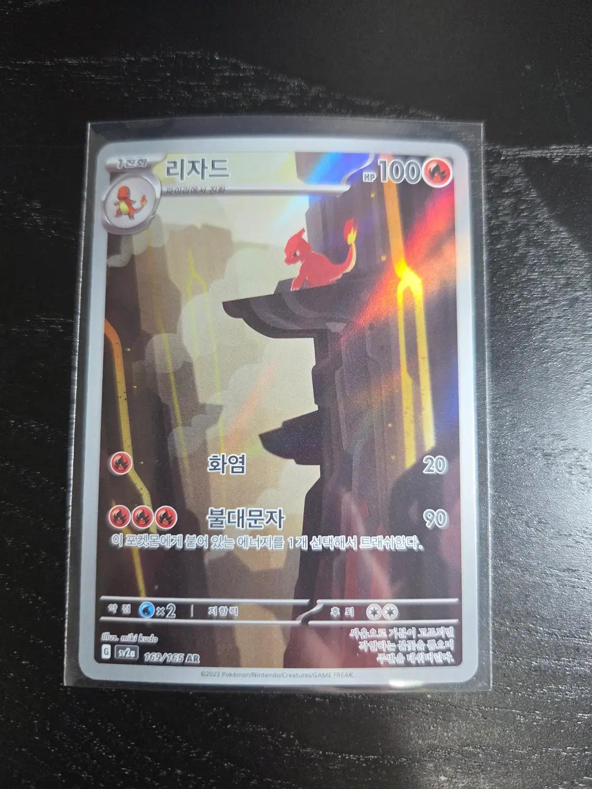 리자드 ar 151버전