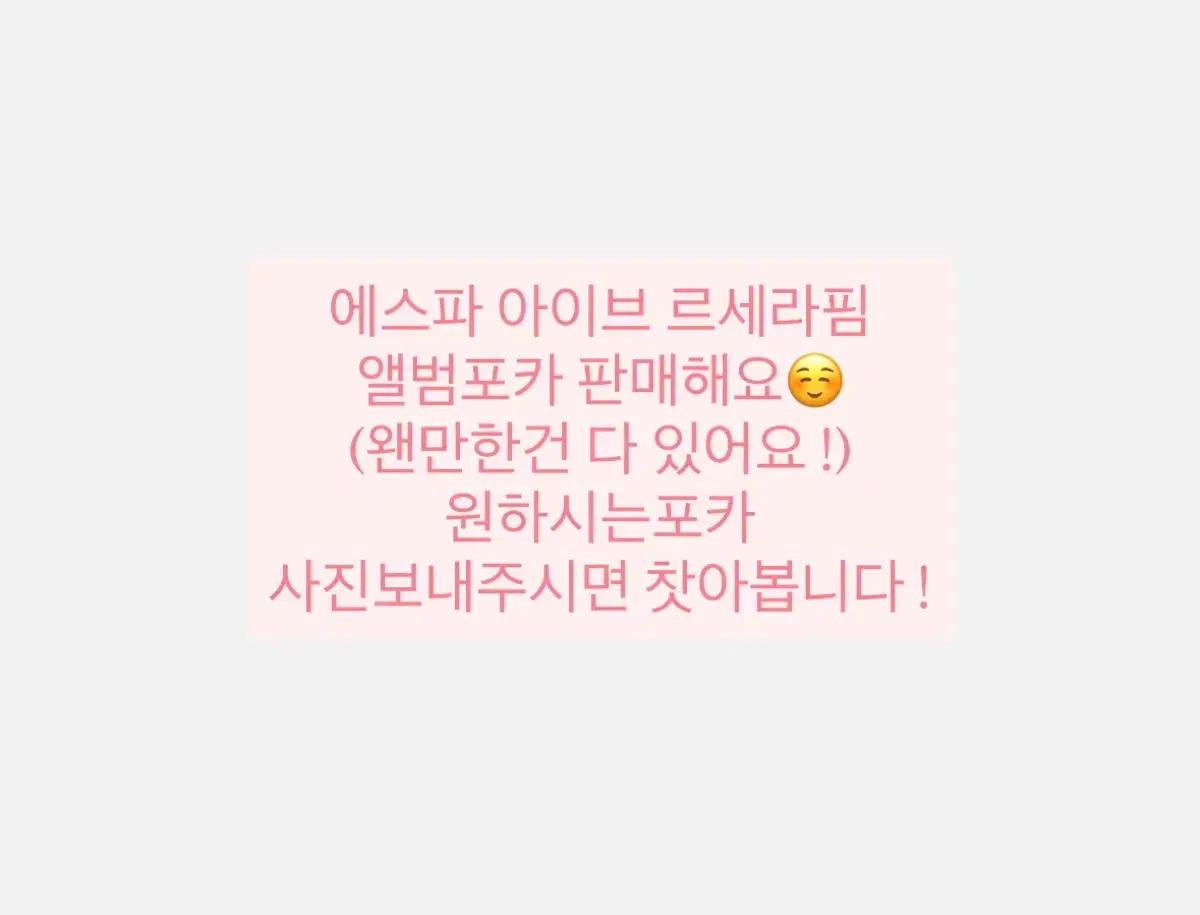 에스파 아이브 르세라핌포카 판매