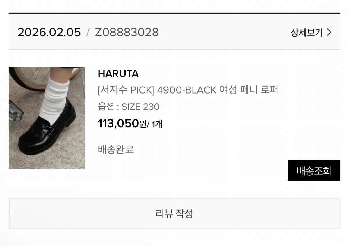 HARUTA 4900 230 사이즈