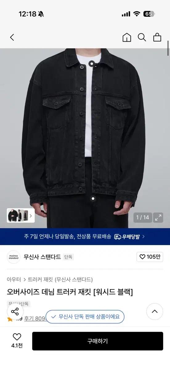 무신사 스탠다드 데님 트러커 재킷 블랙 M사이즈