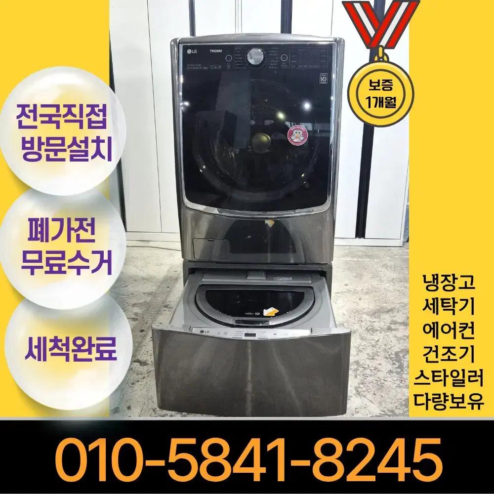 LG 트윈 워시 중고 드럼세탁기 17kg/9kg+3.5kg 건조기능 [품