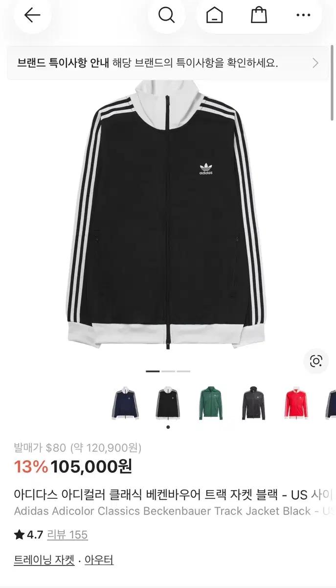 아디다스 베켄바우어 트랙 자켓 블랙