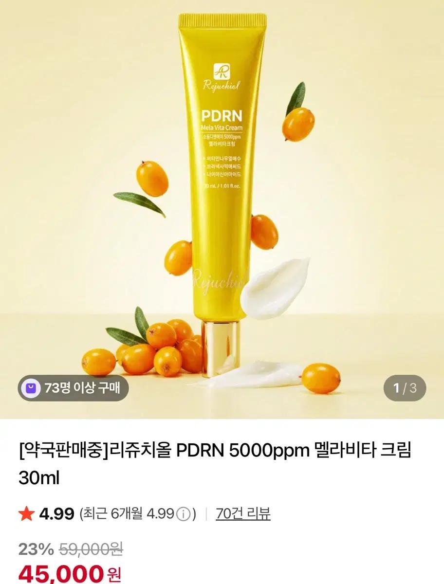 리쥬치올 PDRN 멜라비타 크림 30ml
