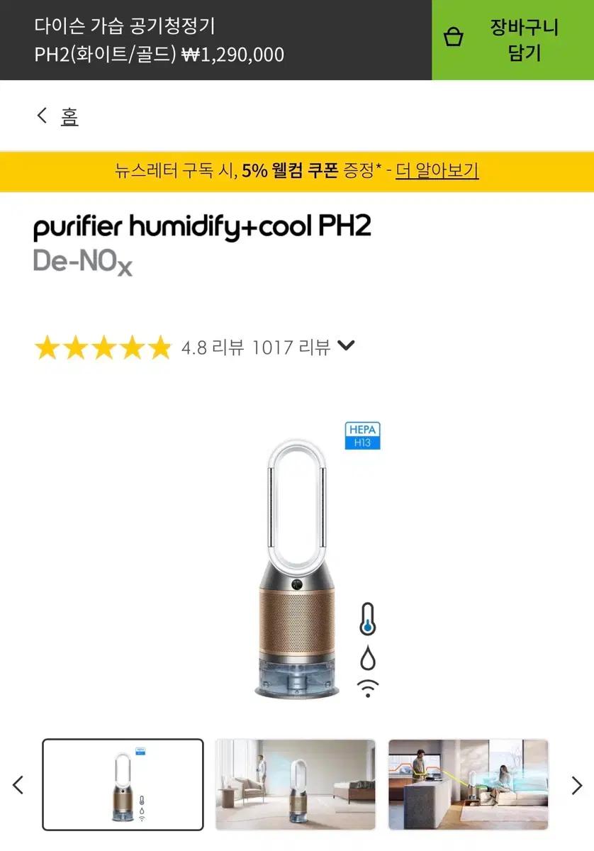 다이슨 PH2(ph05) 가습 공기청정기 화이트/골드 최신모델