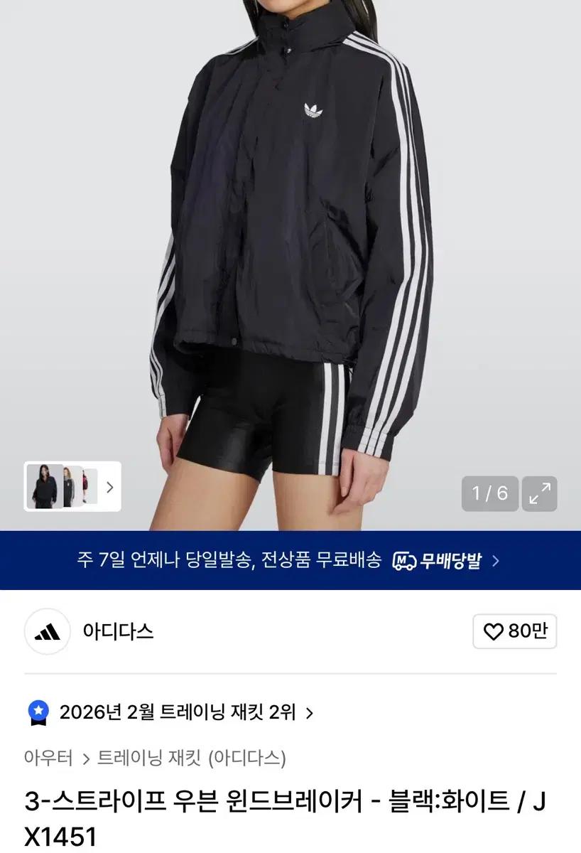 새상품 미착용 아디다스 바람막이ㅣ스트라이프 우븐 윈드브레이커