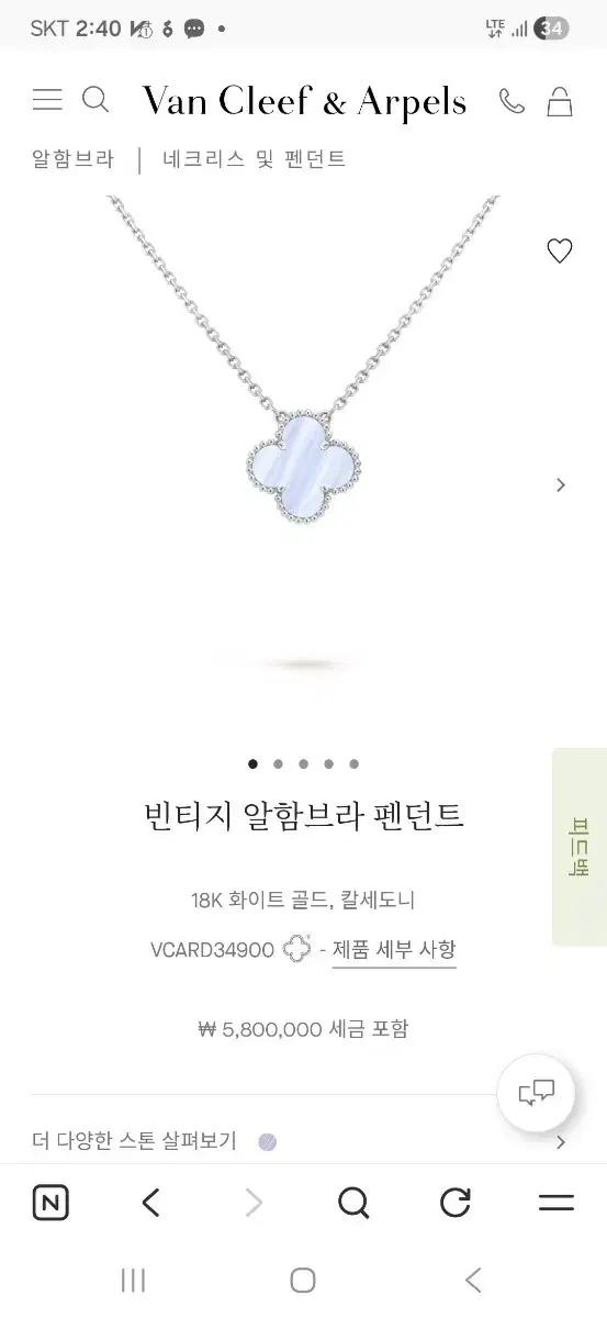 반클리프 칼세도니 25년