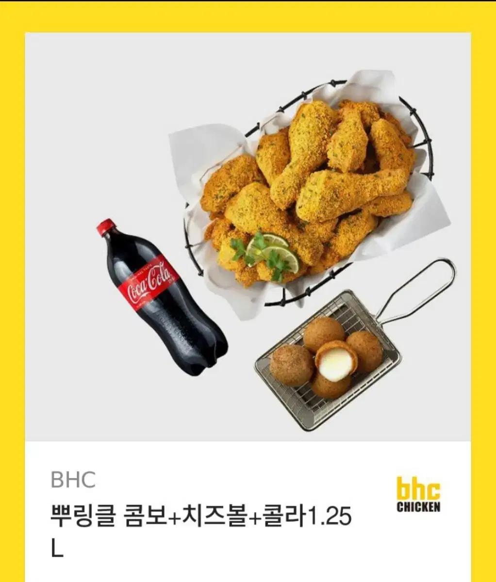 bhc 치킨셋트