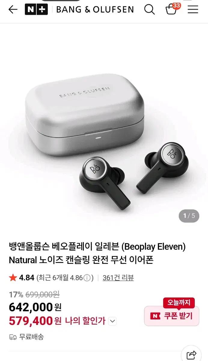 판매! 뱅앤올룹슨 베오플레이 일레븐 블루투스 무선이어폰