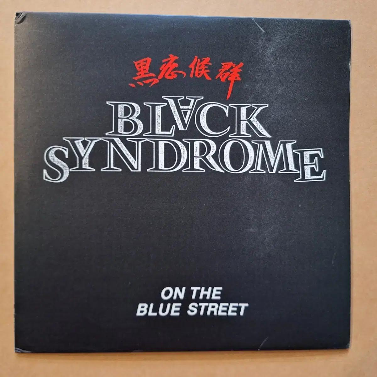 BLACK SYNDROME 온더블루스트리트 LP