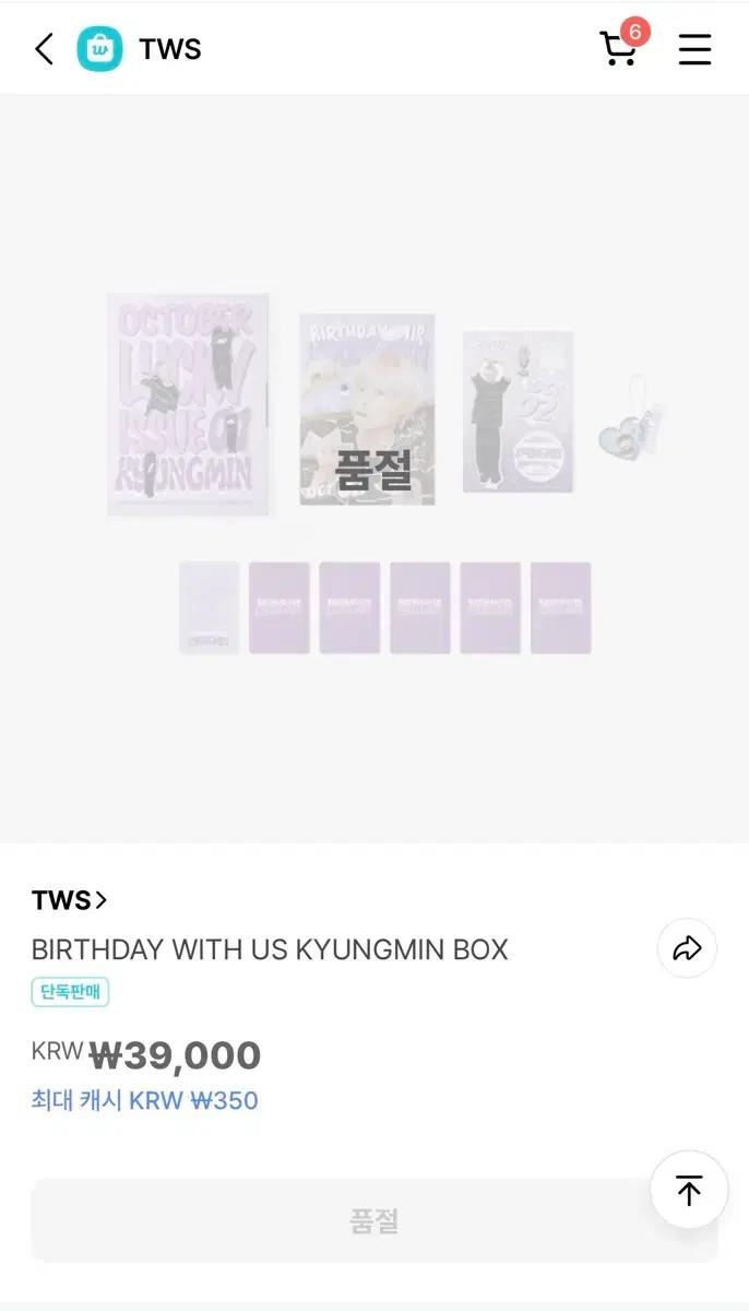 투어스 경민 생일 박스 키트 구매 키링 포카 포토 엽서