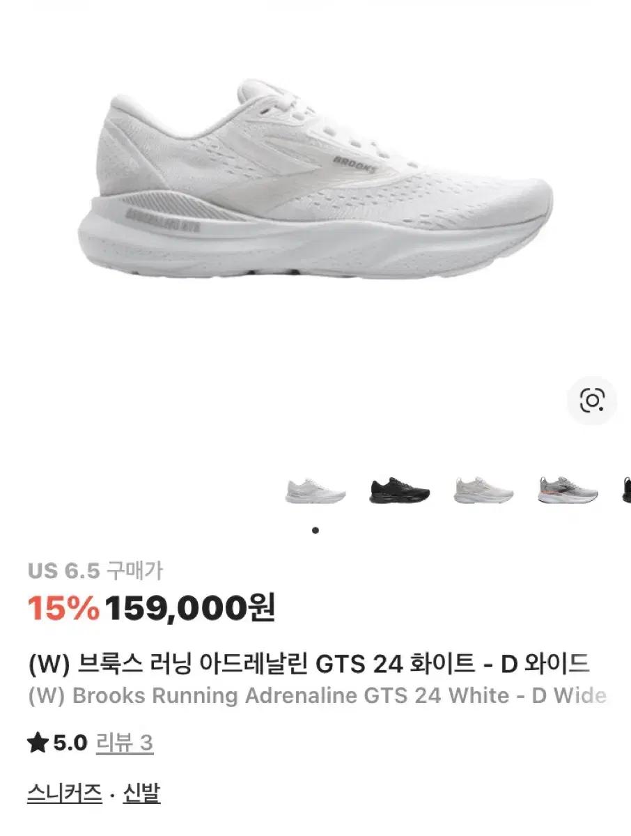 브룩스 아드레날린 GTS 24 화이트 D 와이드 235
