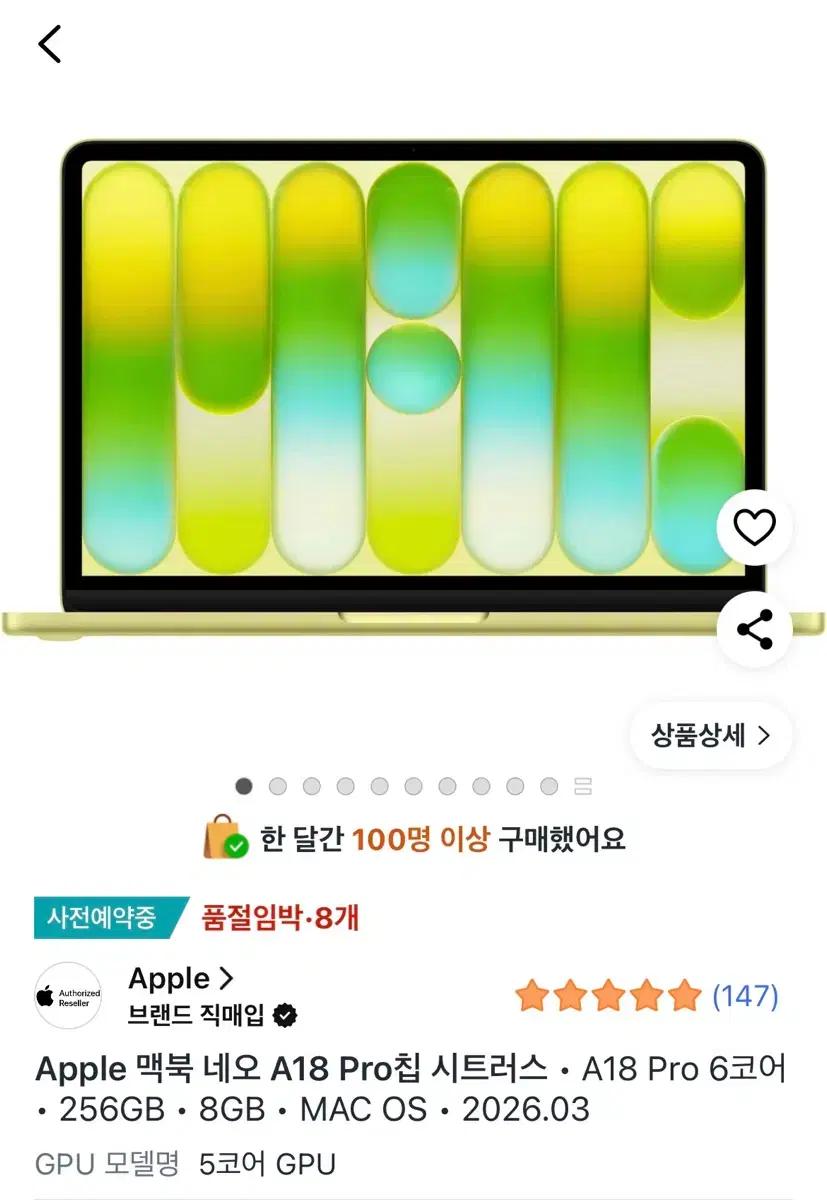애플 맥북 네오 A18 Pro 8GB 256GB 미개봉 새상품