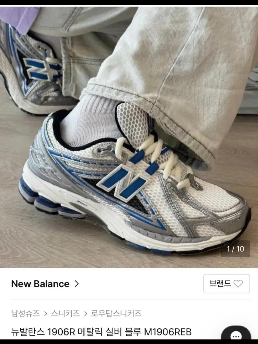 뉴발란스1906R 메탈릭실버블루 255사이즈 새것 팜