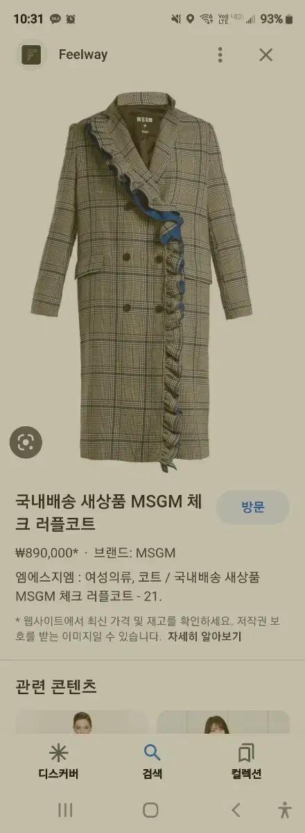 MSGM 체크 러플 코트