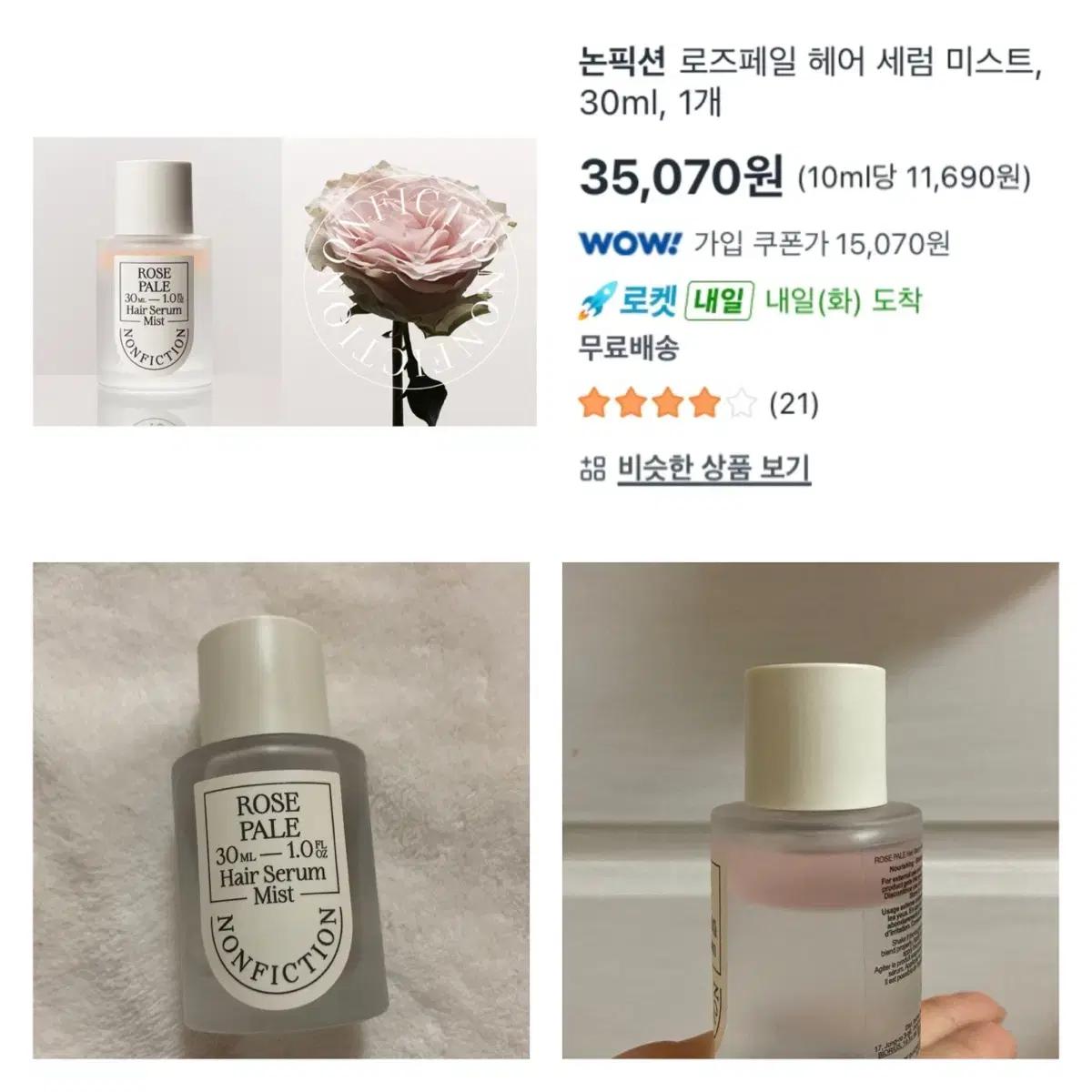 논픽션 로즈페일 헤어 세럼 미스트 퍼퓸 30ml