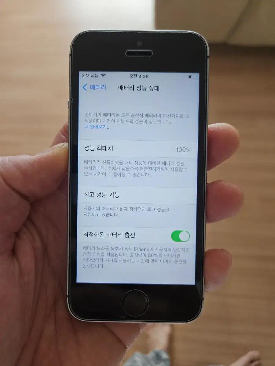 아이폰se1 se 32 스그 무음버전