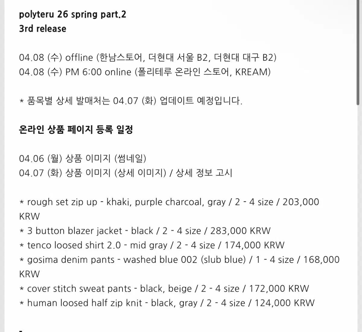 4/8 폴리테루 정가 대리