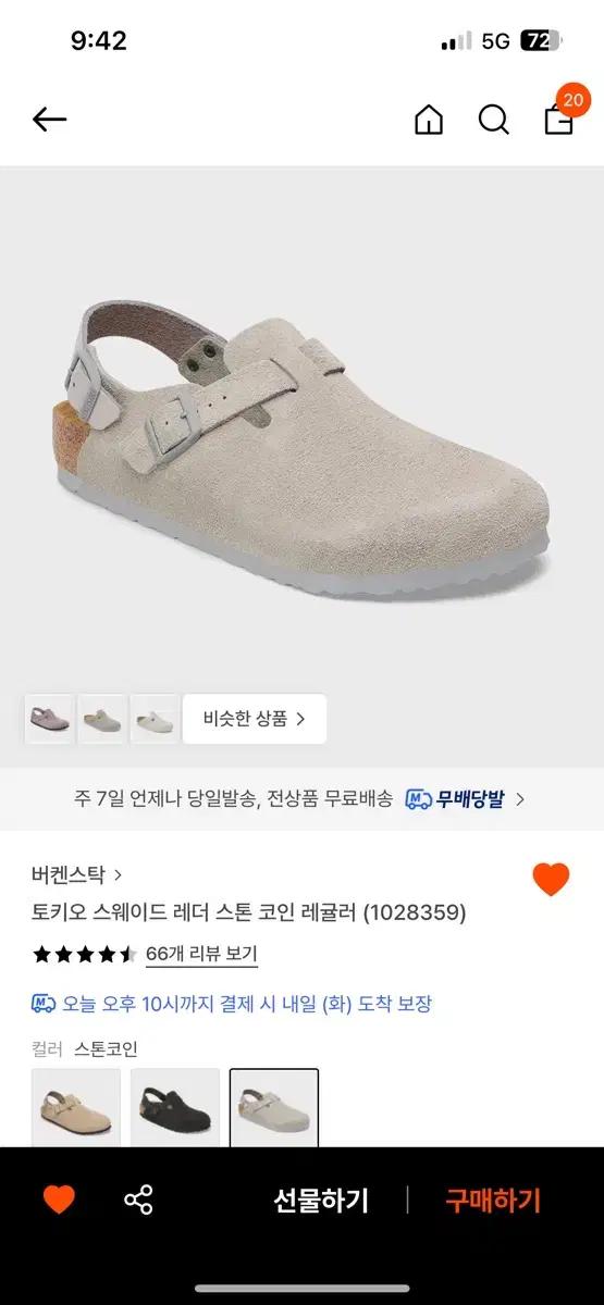 버켄스탁 토키오 스웨이드 스톤코인 레귤러