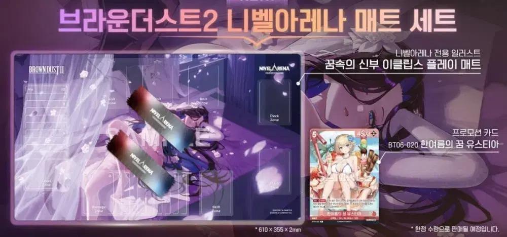 AGF 브라운더스트2 니벨아레나 매트 세트