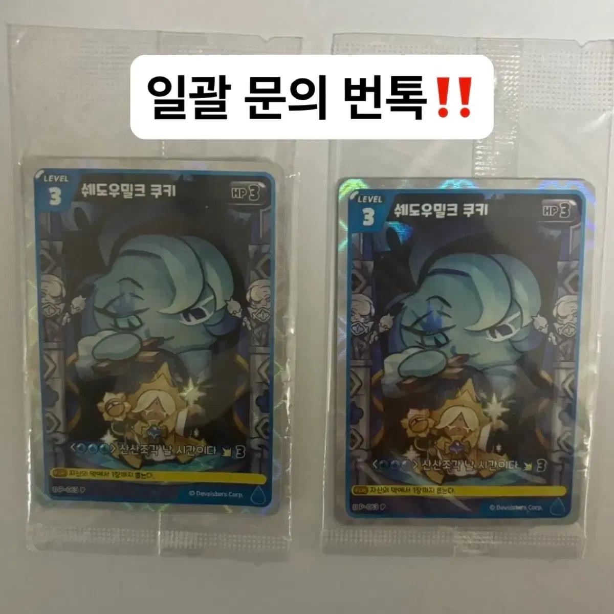 쉐도우 밀크 쉐밀 쿠킹덤 거짓의 카니발 포카 카드 미개봉 판매