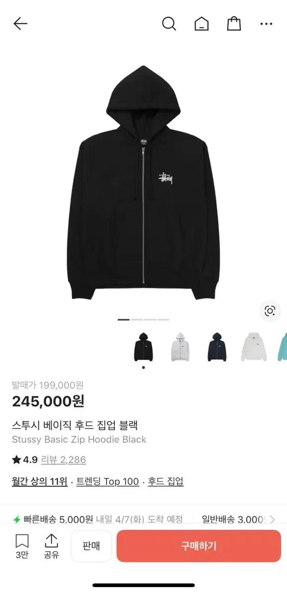 스투시 후드집업