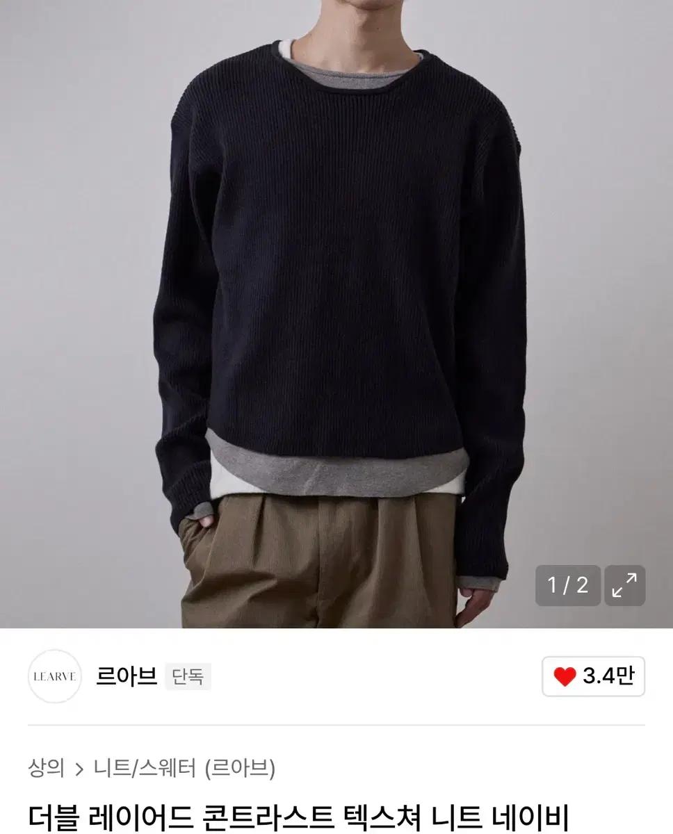 르아브 더블 레이어드 콘트라스트 텍스쳐 니트 네이비 M