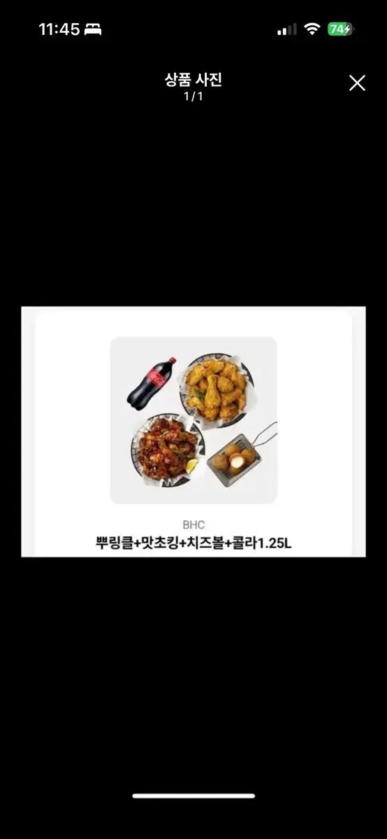 BHC 뿌링클 맛초킹 치즈볼 콜라 세트