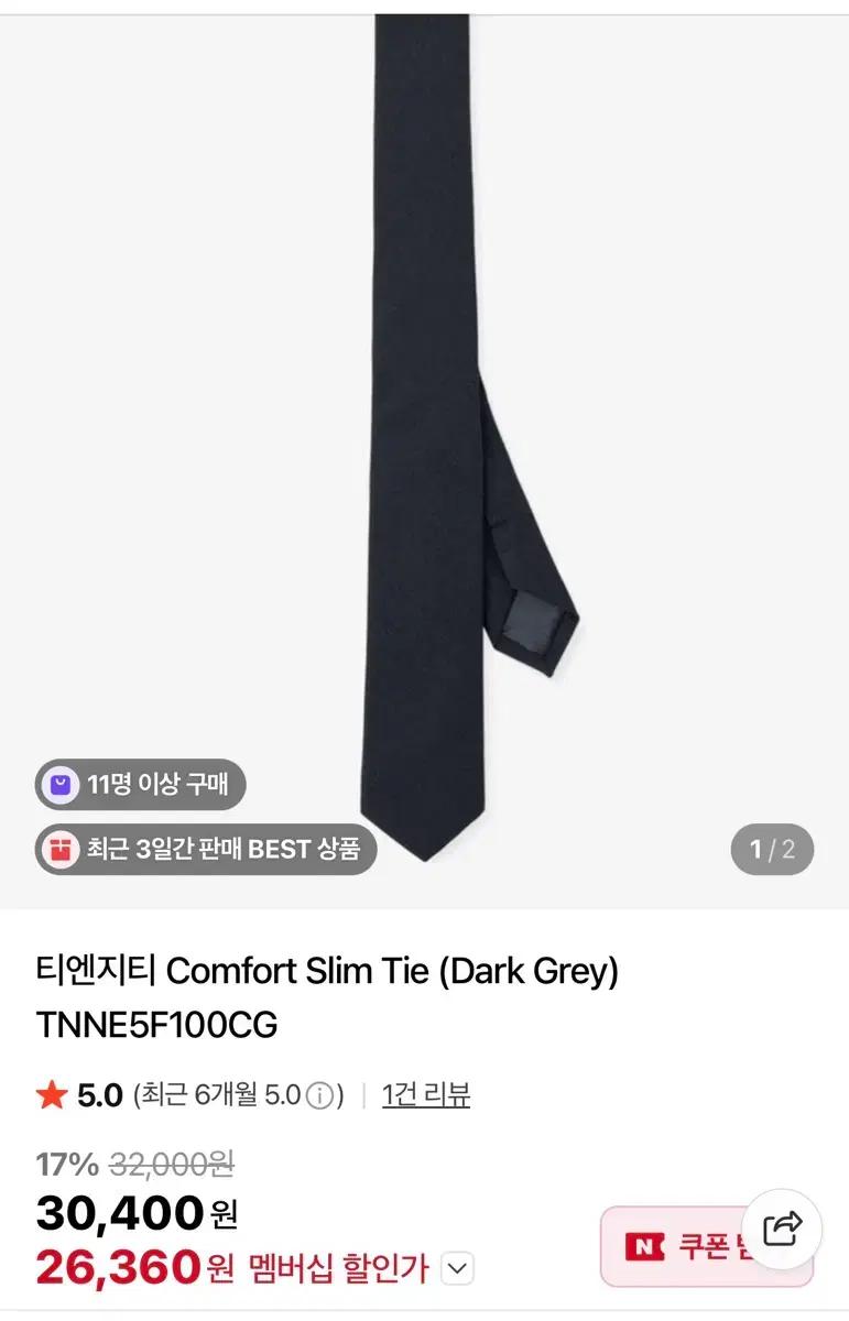 TNGT 다크그레이 슬림넥타이