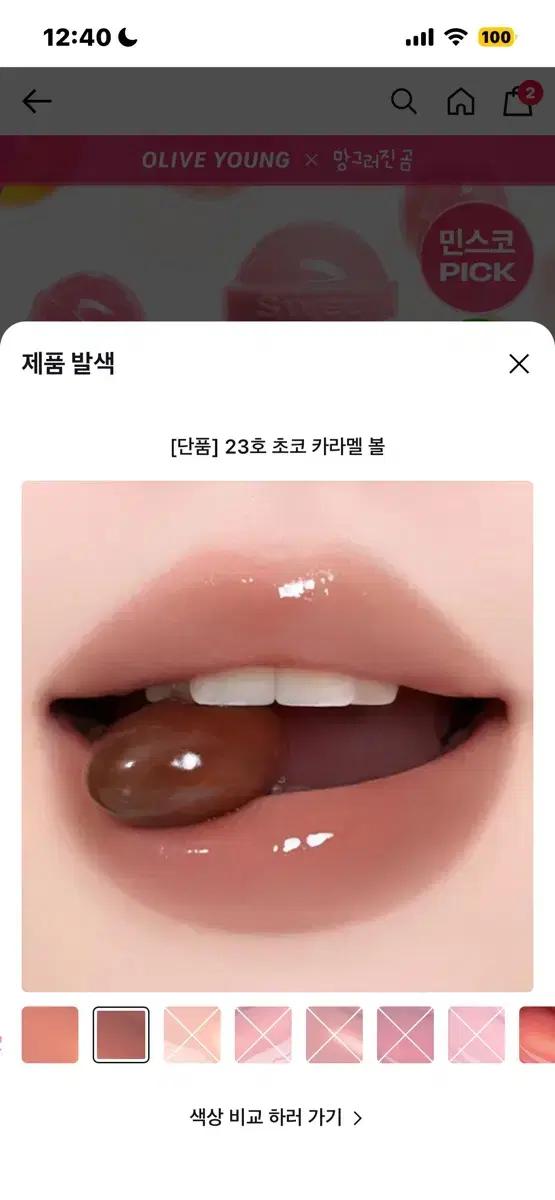 얼터너티브스테레오 글레이즈 23 초코 카라멜 볼
