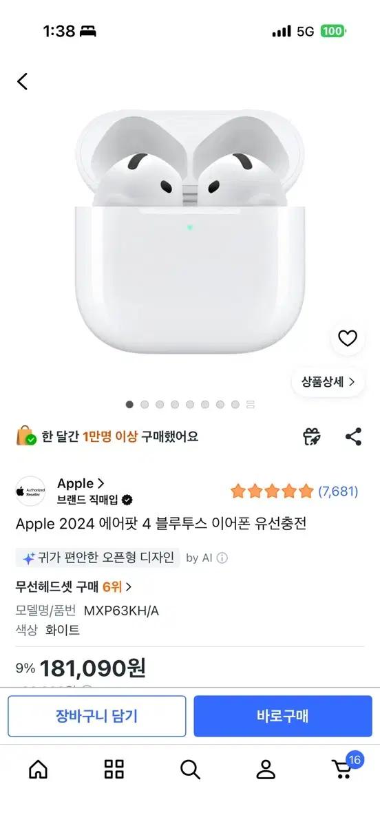 미개봉 새상품 애플 에어팟 4 화이트 노캔X