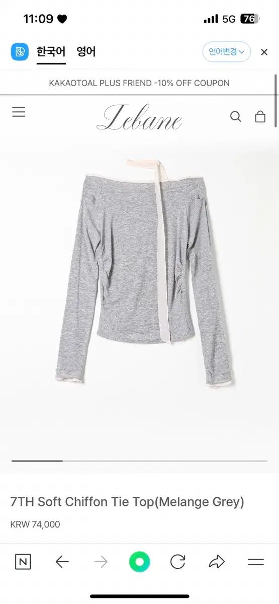 르베인 Soft Chiffon Tie Top(Melange Grey)