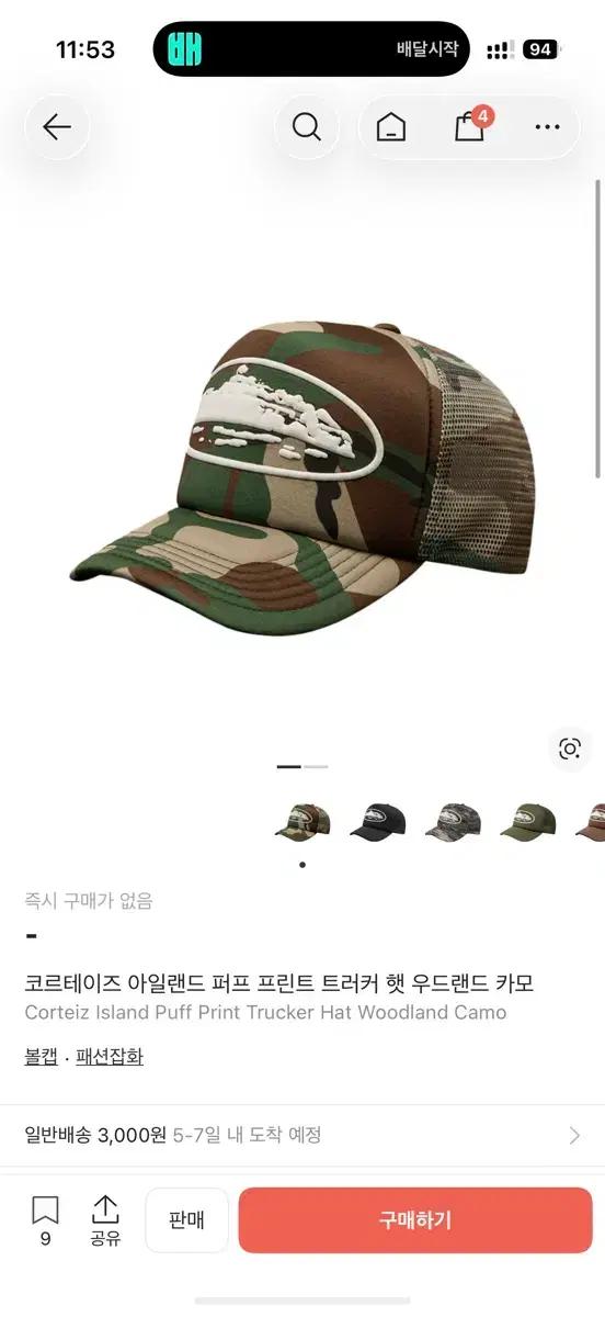 코르테이즈 아일랜드 카모 트러커 햇
