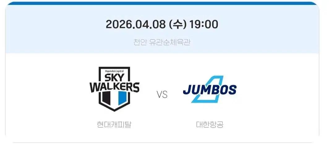 4/8 남자배구 챔결 4차전 현대캐피탈 대한항공 S1 2연석
