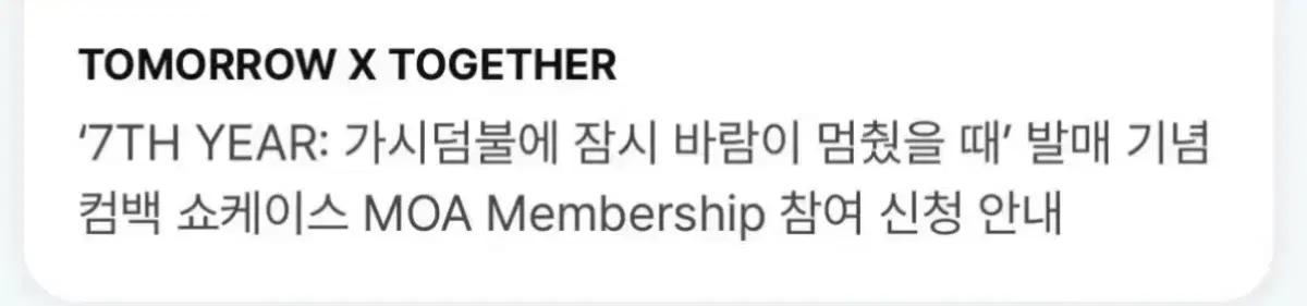 TXT 투바투 쇼케이스 양도 구해요