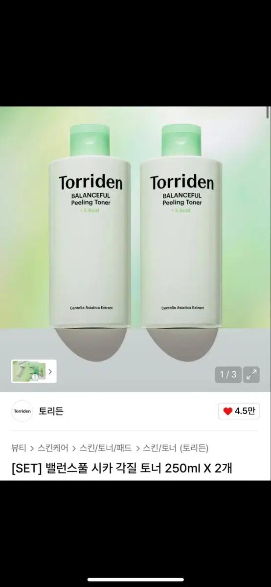 [미개봉] 토리든 밸런스풀 시카 각질 토너 250ml